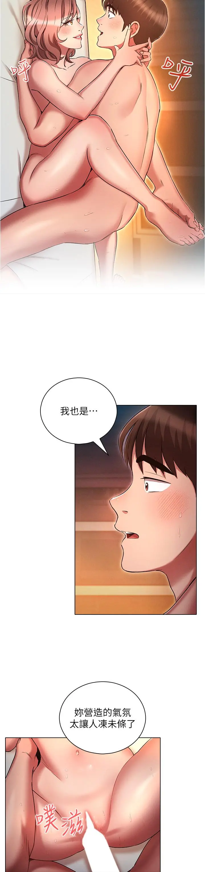 鲁蛇的多重宇宙 第28话-一次不够，我还要 第7页