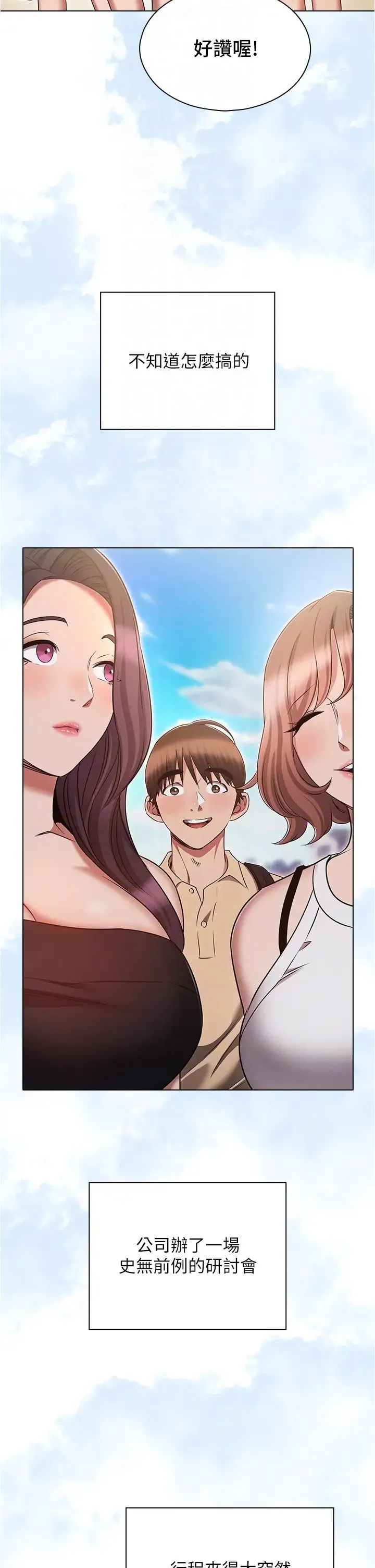 鲁蛇的多重宇宙 第70話-海邊野炮不能忍! 第10页