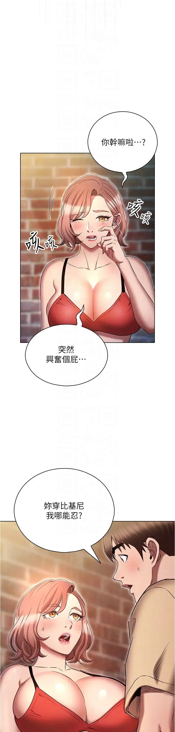 鲁蛇的多重宇宙 第70話-海邊野炮不能忍! 第34页