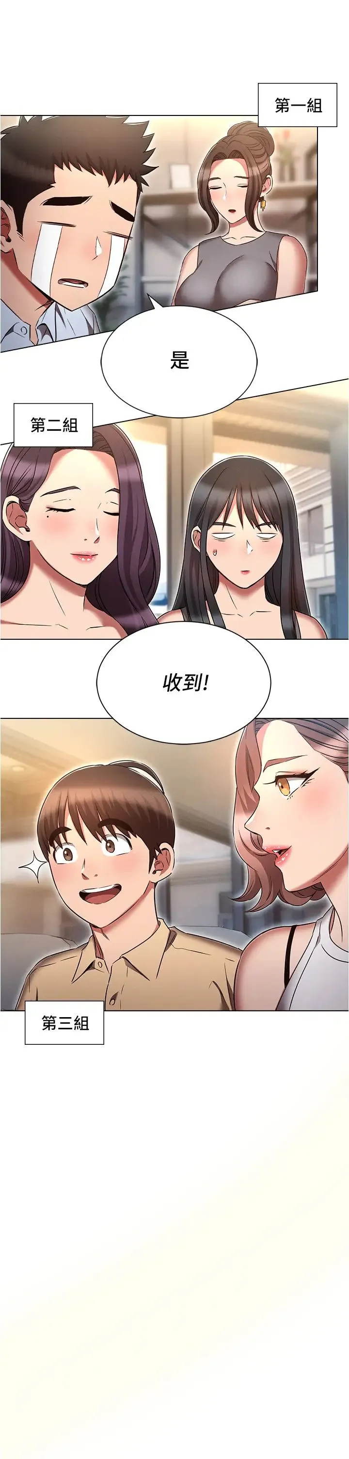 鲁蛇的多重宇宙 第70話-海邊野炮不能忍! 第21页