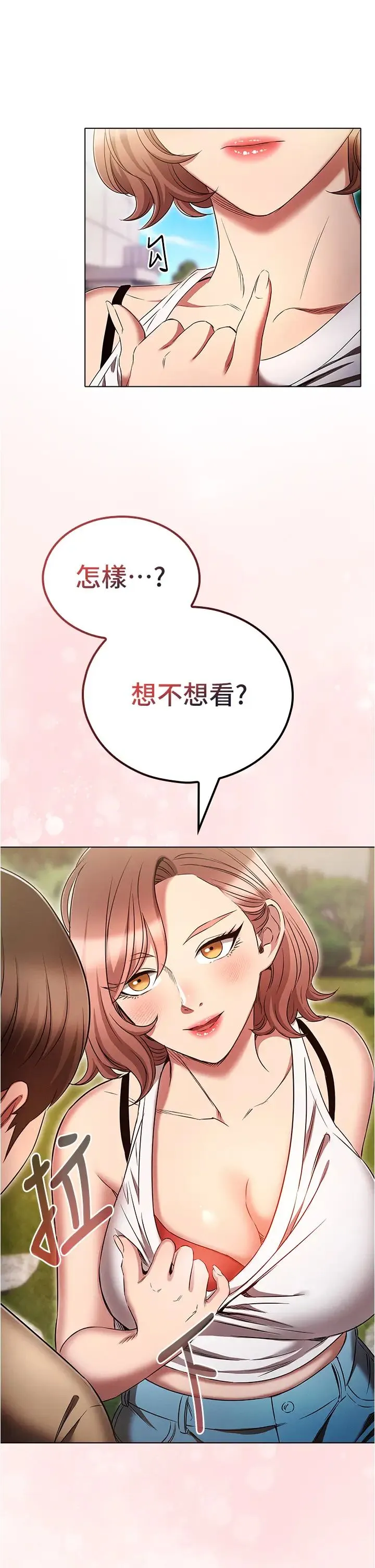 鲁蛇的多重宇宙 第70話-海邊野炮不能忍! 第25页