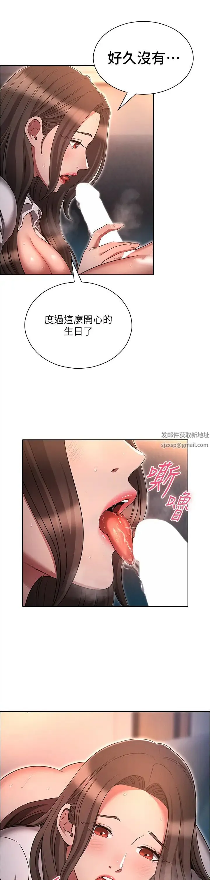 鲁蛇的多重宇宙 第70話-海邊野炮不能忍! 第5页
