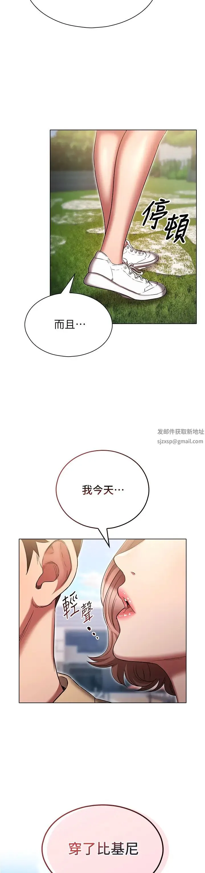 鲁蛇的多重宇宙 第70話-海邊野炮不能忍! 第23页