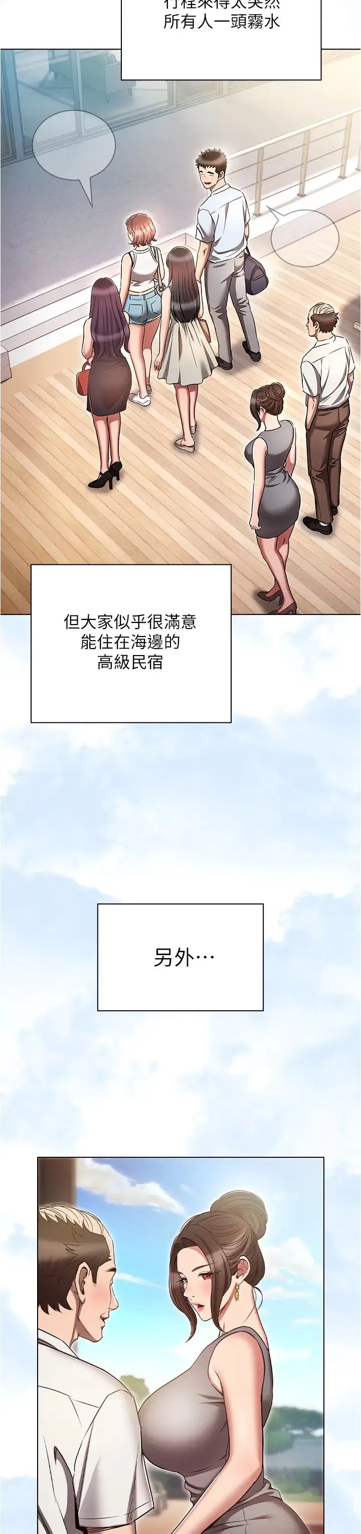鲁蛇的多重宇宙 第70話-海邊野炮不能忍! 第11页
