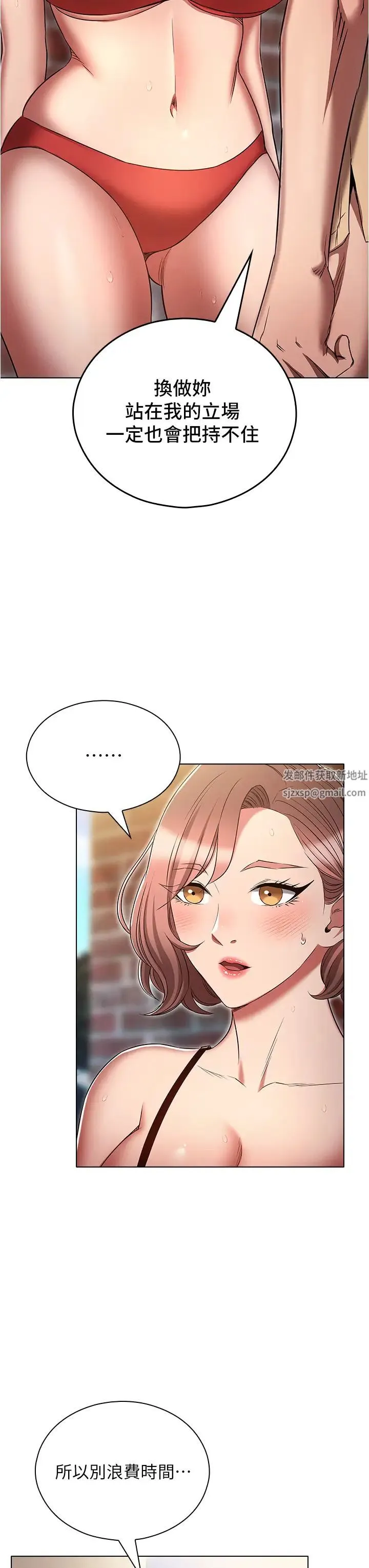 鲁蛇的多重宇宙 第70話-海邊野炮不能忍! 第35页