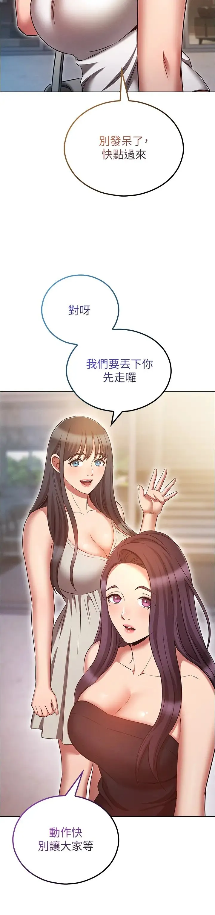 鲁蛇的多重宇宙 第70話-海邊野炮不能忍! 第15页