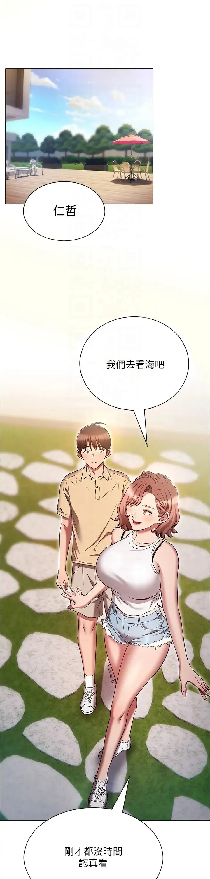 鲁蛇的多重宇宙 第70話-海邊野炮不能忍! 第22页
