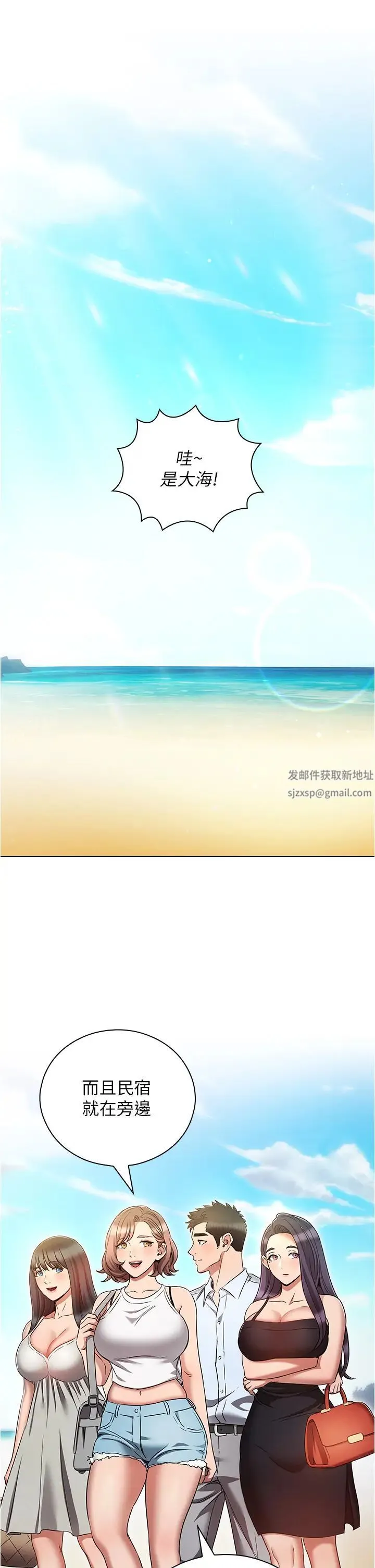 鲁蛇的多重宇宙 第70話-海邊野炮不能忍! 第9页
