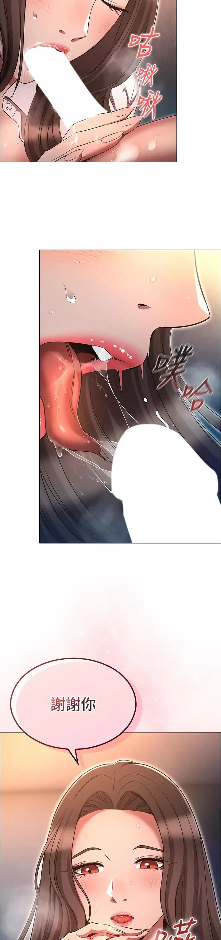 鲁蛇的多重宇宙 第70話-海邊野炮不能忍! 第7页