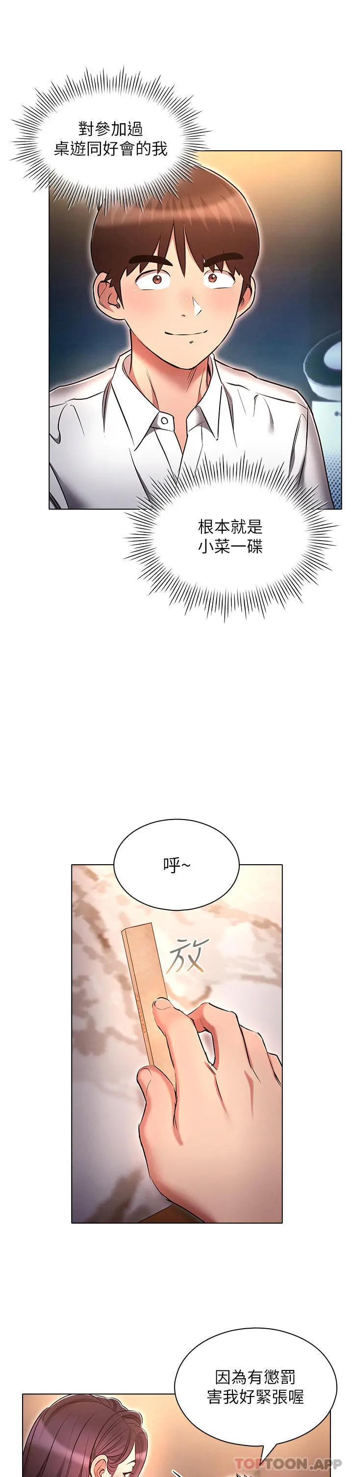 鲁蛇的多重宇宙 第31话-精心策画的桃色陷阱 第21页