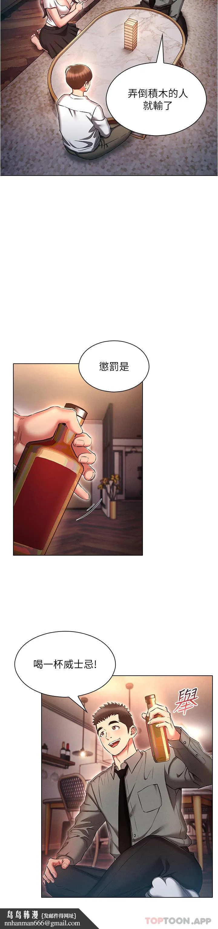 鲁蛇的多重宇宙 第31话-精心策画的桃色陷阱 第19页