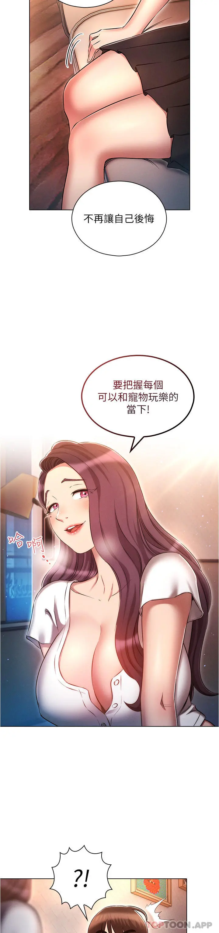 鲁蛇的多重宇宙 第31话-精心策画的桃色陷阱 第11页