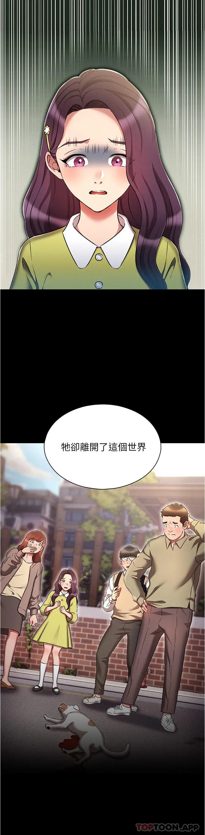鲁蛇的多重宇宙 第31话-精心策画的桃色陷阱 第8页