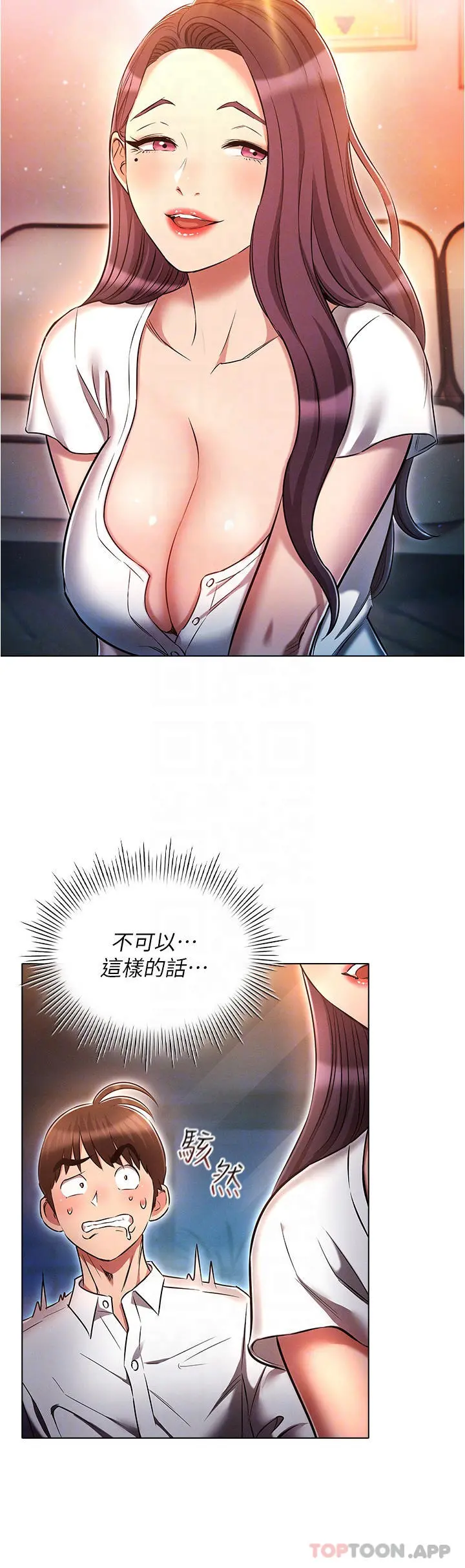 鲁蛇的多重宇宙 第31话-精心策画的桃色陷阱 第32页