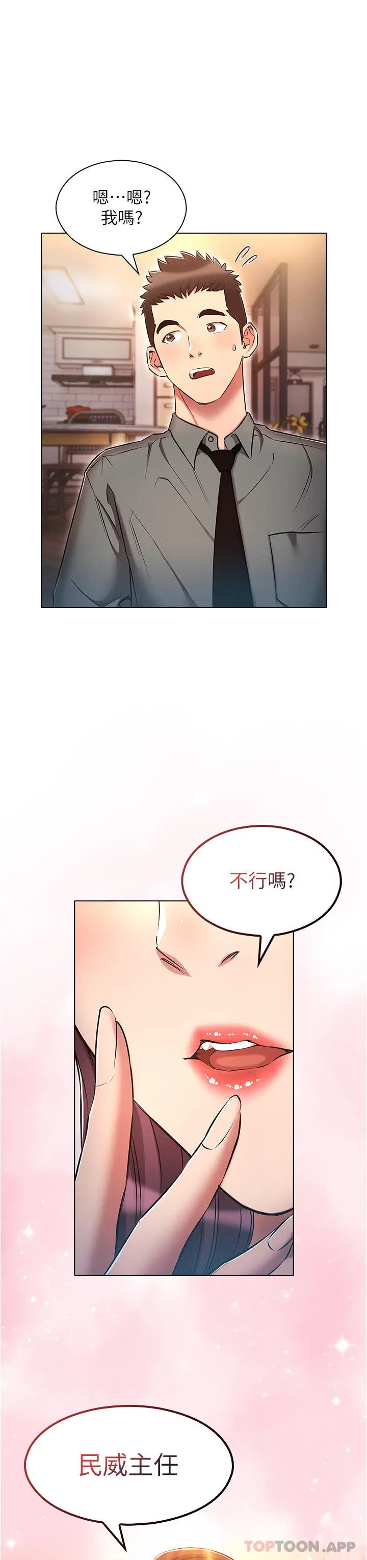 鲁蛇的多重宇宙 第31话-精心策画的桃色陷阱 第31页
