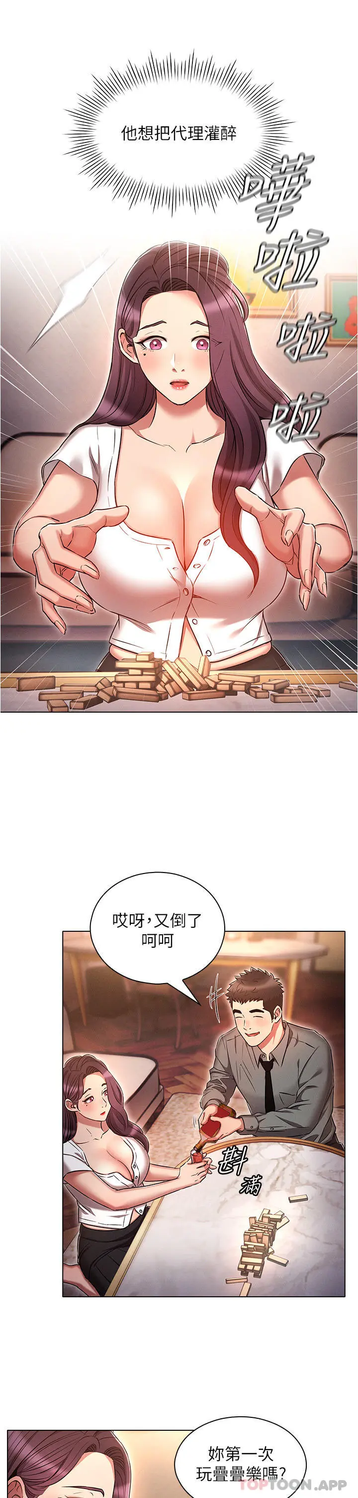 鲁蛇的多重宇宙 第31话-精心策画的桃色陷阱 第25页
