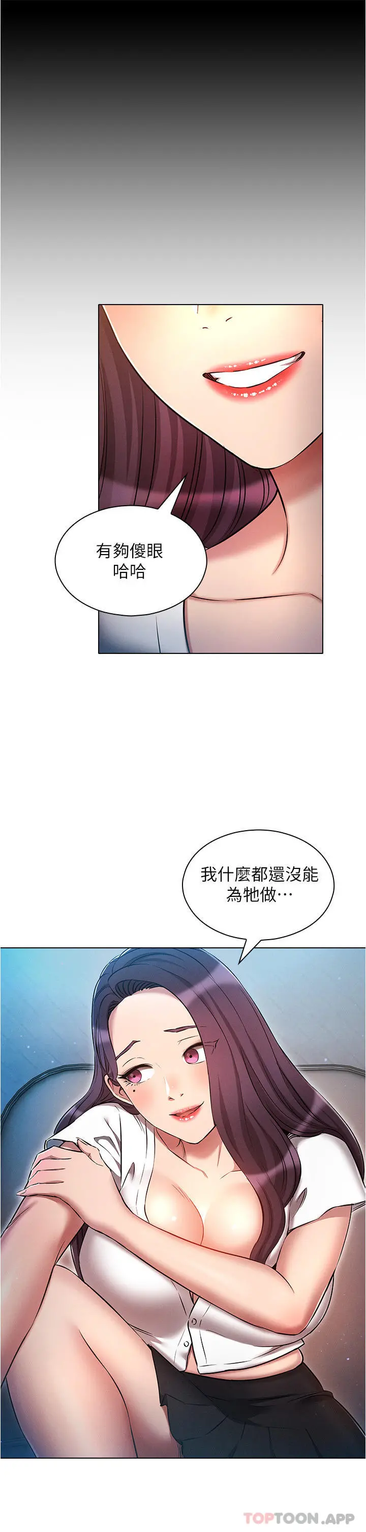 鲁蛇的多重宇宙 第31话-精心策画的桃色陷阱 第9页