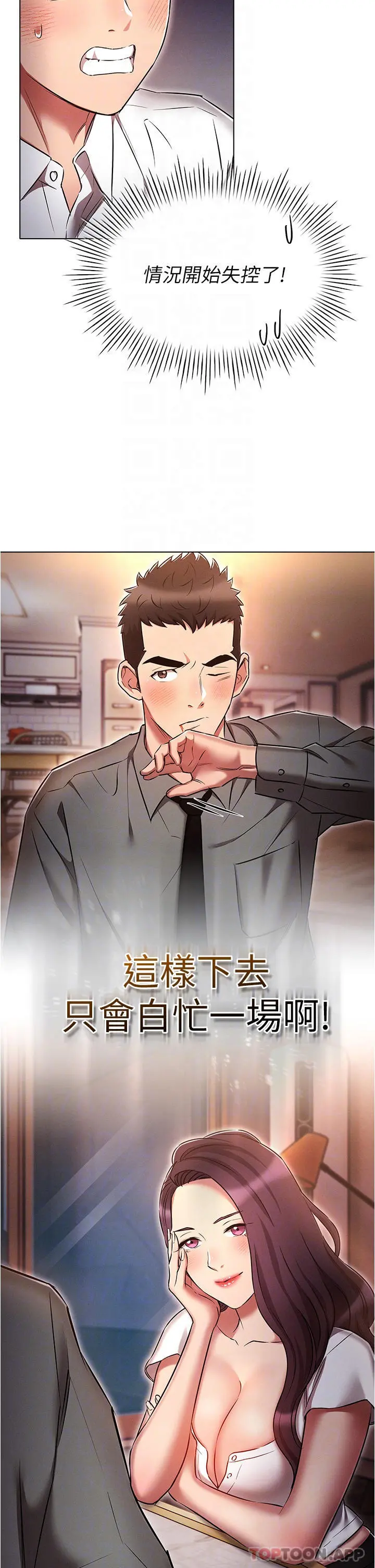 鲁蛇的多重宇宙 第31话-精心策画的桃色陷阱 第34页