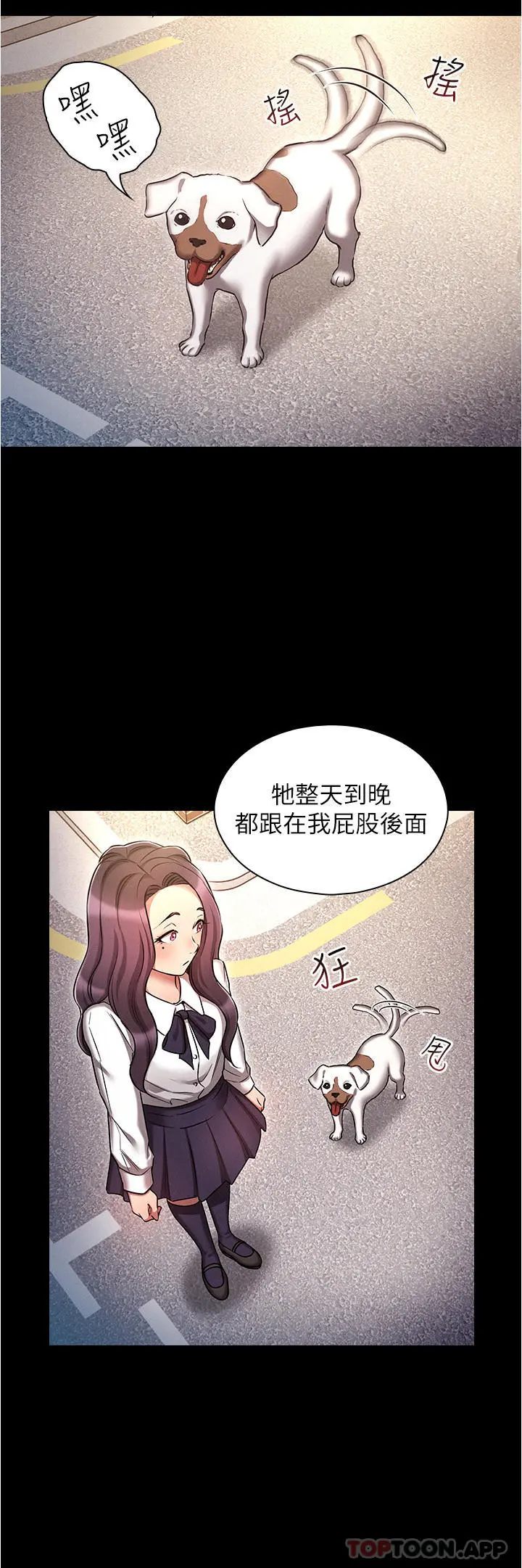 鲁蛇的多重宇宙 第31话-精心策画的桃色陷阱 第4页