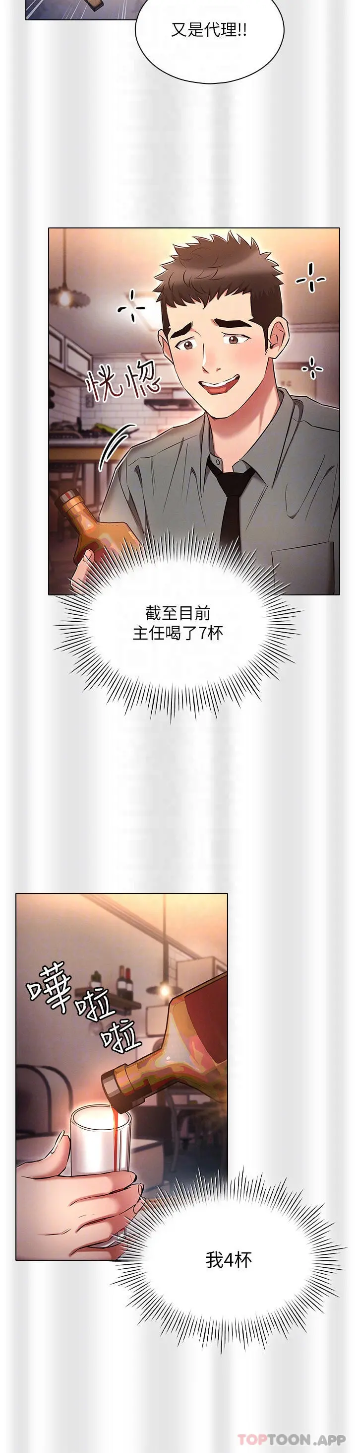 鲁蛇的多重宇宙 第31话-精心策画的桃色陷阱 第28页