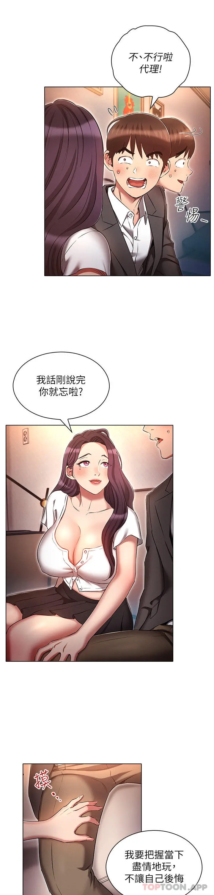 鲁蛇的多重宇宙 第31话-精心策画的桃色陷阱 第13页