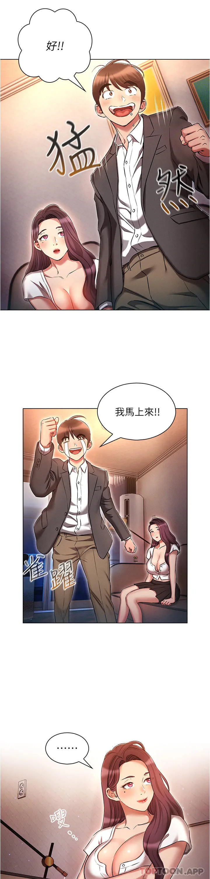 鲁蛇的多重宇宙 第31话-精心策画的桃色陷阱 第17页
