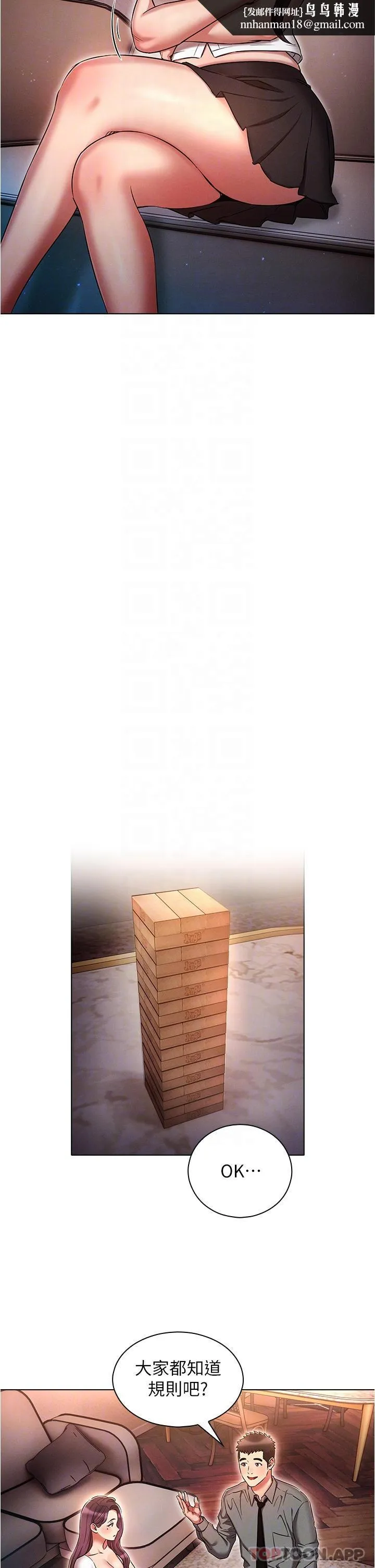 鲁蛇的多重宇宙 第31话-精心策画的桃色陷阱 第18页