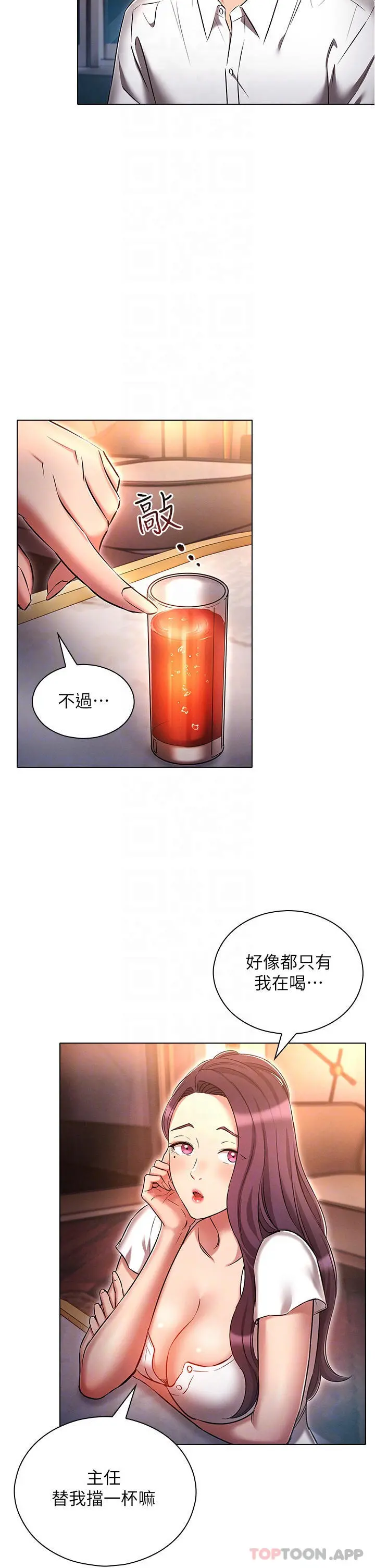 鲁蛇的多重宇宙 第31话-精心策画的桃色陷阱 第30页