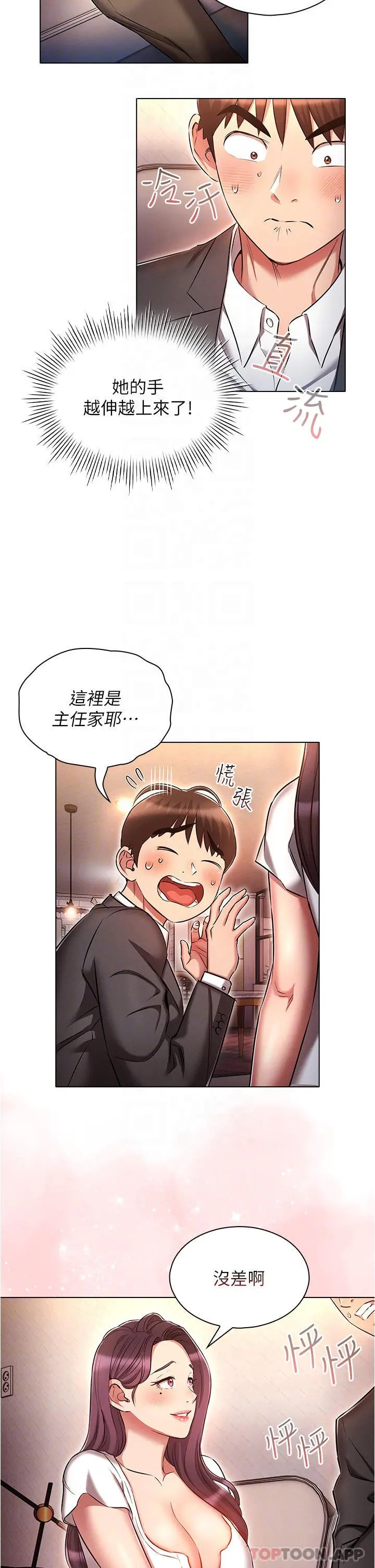 鲁蛇的多重宇宙 第31话-精心策画的桃色陷阱 第14页