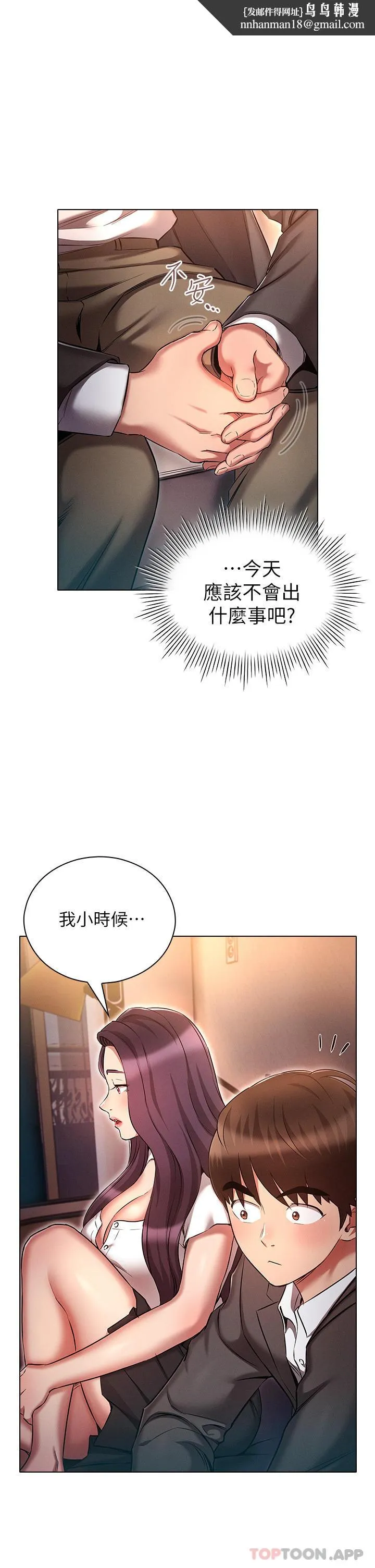鲁蛇的多重宇宙 第31话-精心策画的桃色陷阱 第1页