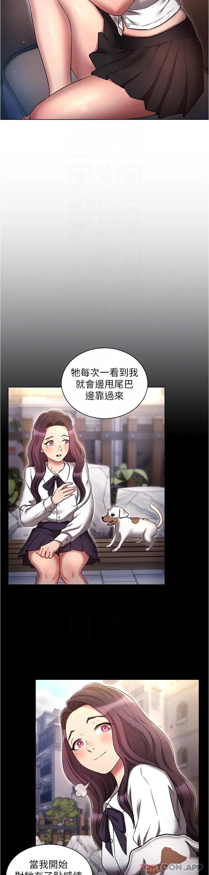 鲁蛇的多重宇宙 第31话-精心策画的桃色陷阱 第6页