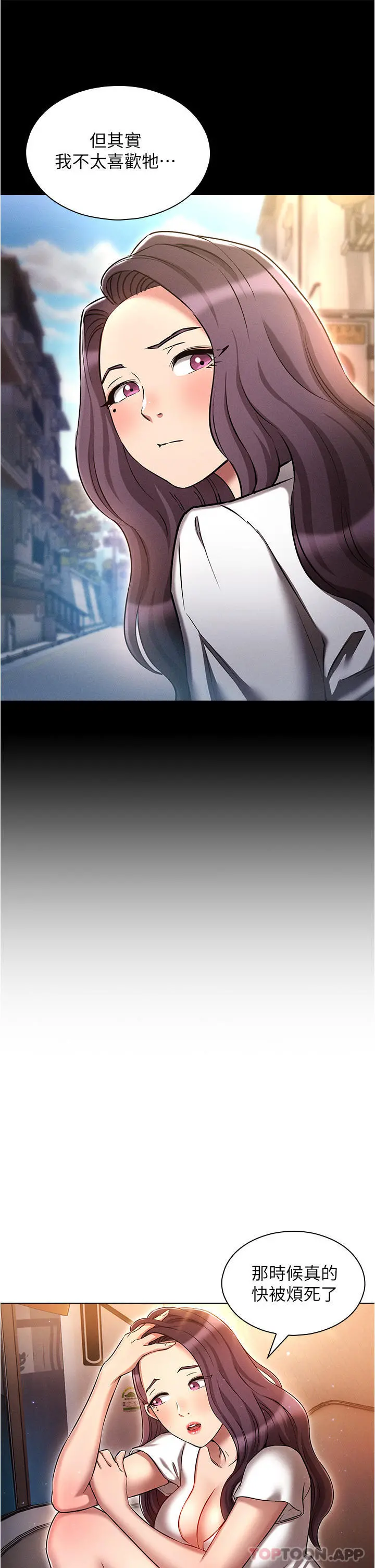 鲁蛇的多重宇宙 第31话-精心策画的桃色陷阱 第5页