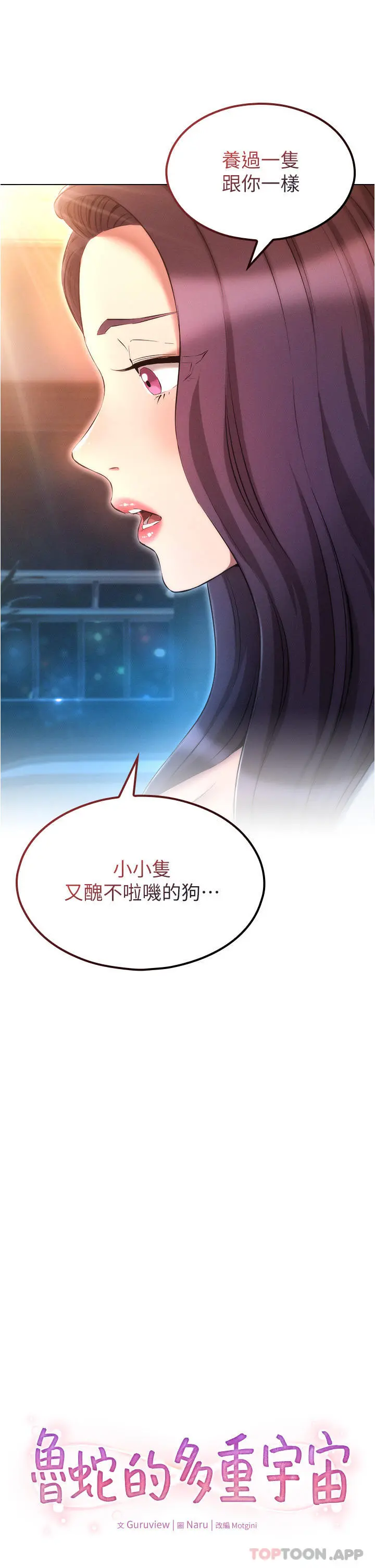 鲁蛇的多重宇宙 第31话-精心策画的桃色陷阱 第2页