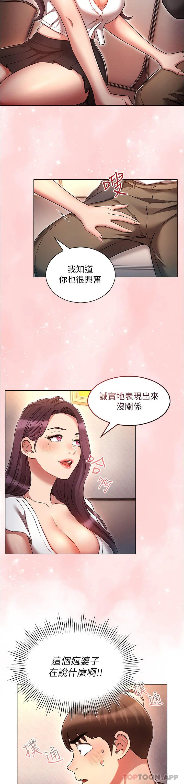 鲁蛇的多重宇宙 第31话-精心策画的桃色陷阱 第15页