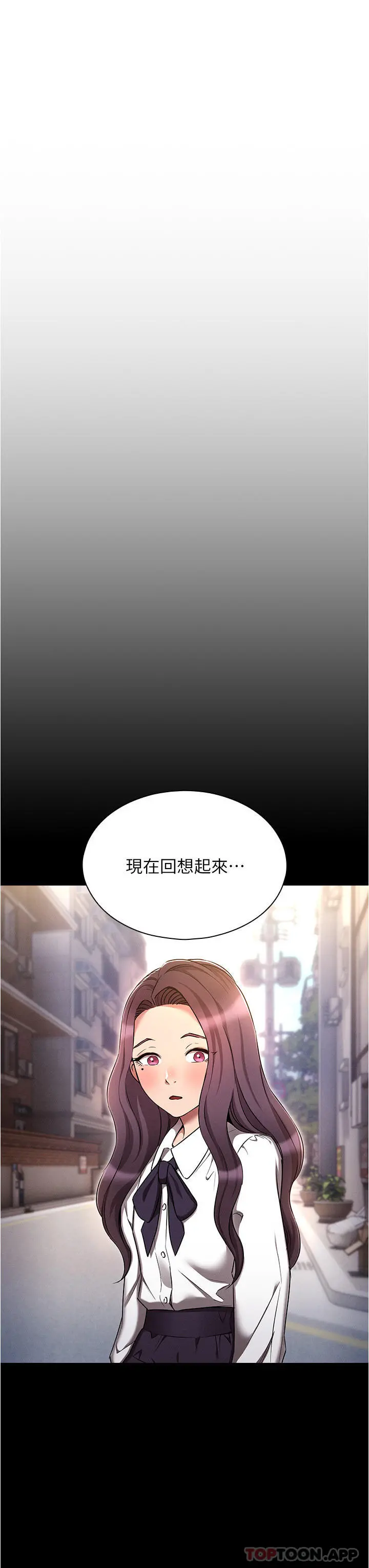 鲁蛇的多重宇宙 第31话-精心策画的桃色陷阱 第3页