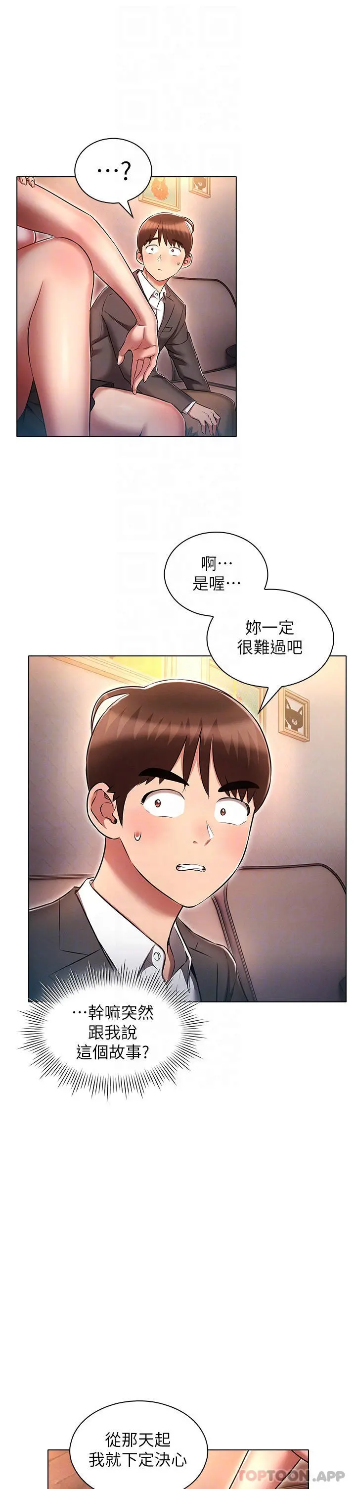 鲁蛇的多重宇宙 第31话-精心策画的桃色陷阱 第10页