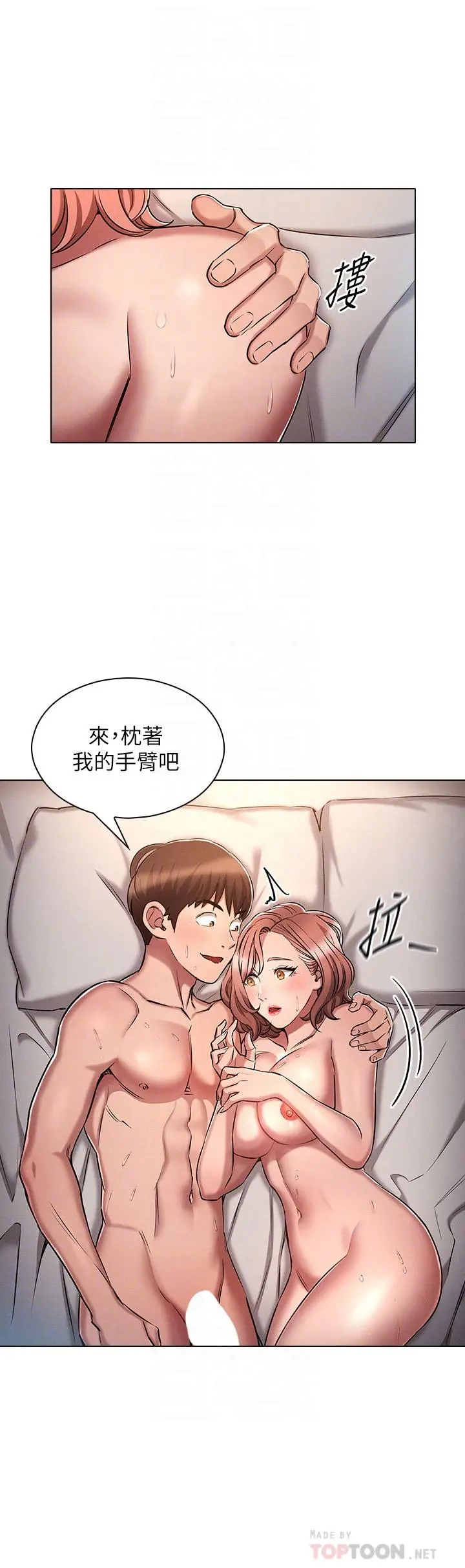 鲁蛇的多重宇宙 第12话-我们去嗨皮一下 第8页