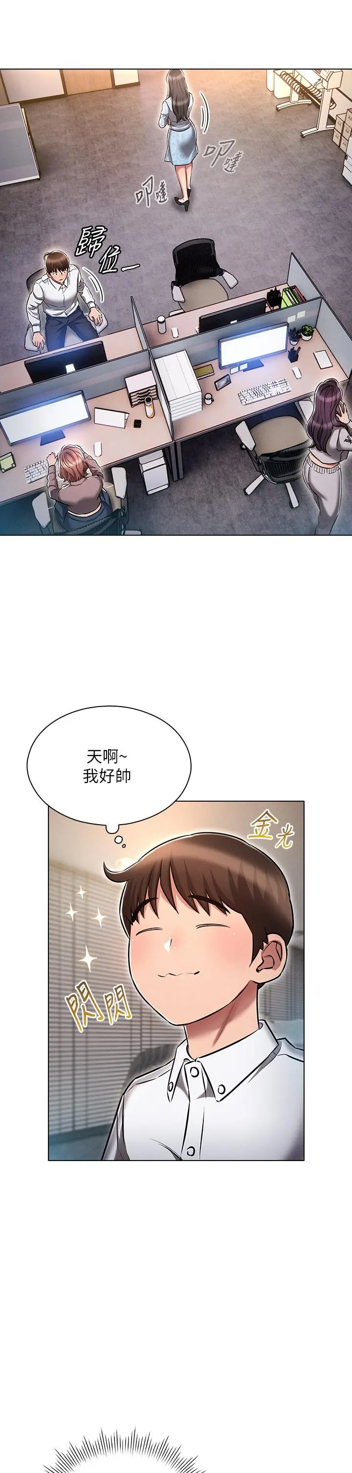 鲁蛇的多重宇宙 第12话-我们去嗨皮一下 第29页