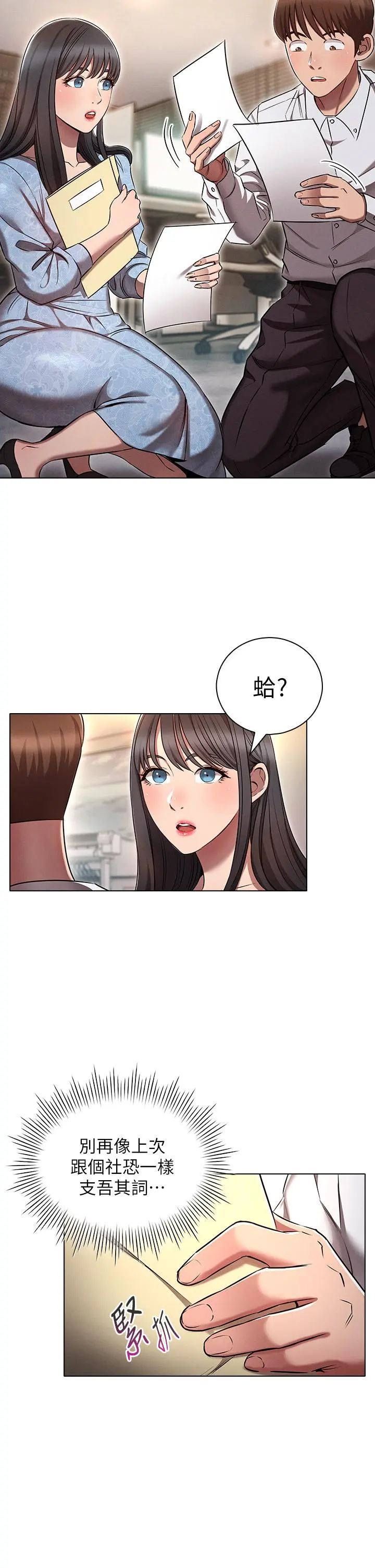 鲁蛇的多重宇宙 第12话-我们去嗨皮一下 第26页
