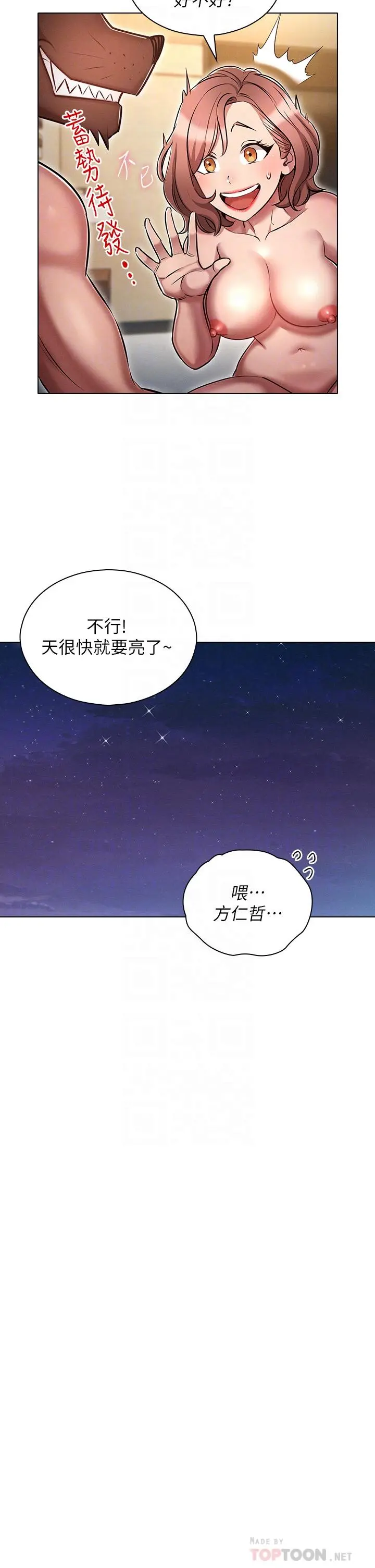 鲁蛇的多重宇宙 第12话-我们去嗨皮一下 第14页