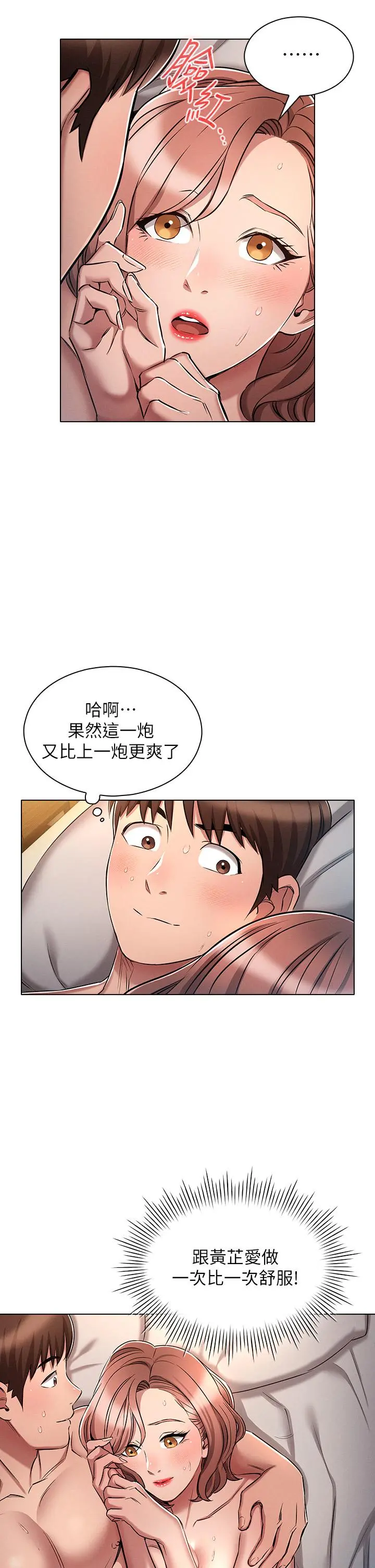 鲁蛇的多重宇宙 第12话-我们去嗨皮一下 第9页