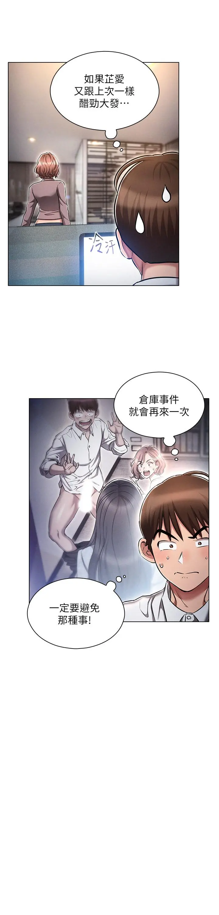 鲁蛇的多重宇宙 第12话-我们去嗨皮一下 第33页