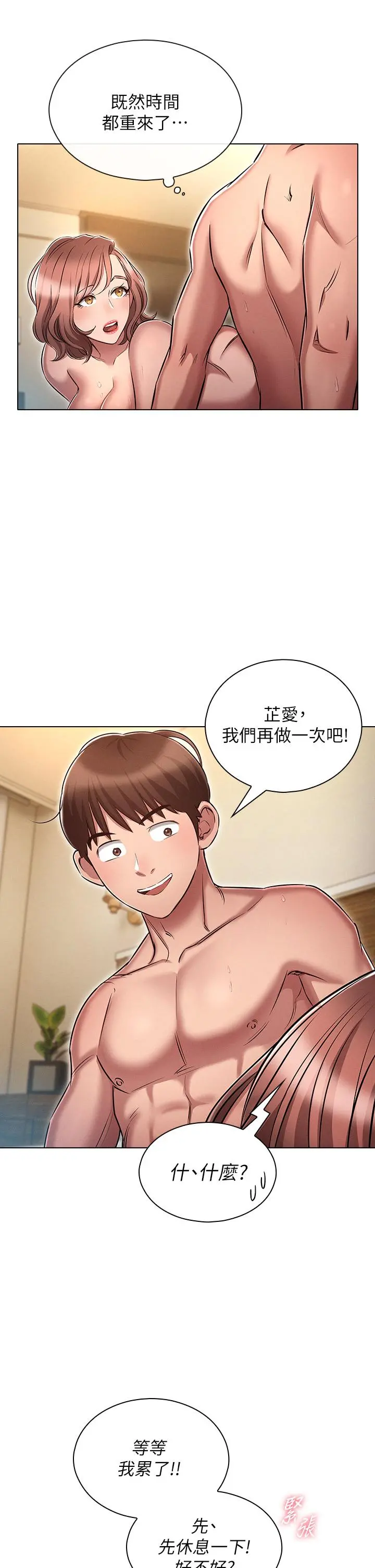 鲁蛇的多重宇宙 第12话-我们去嗨皮一下 第13页