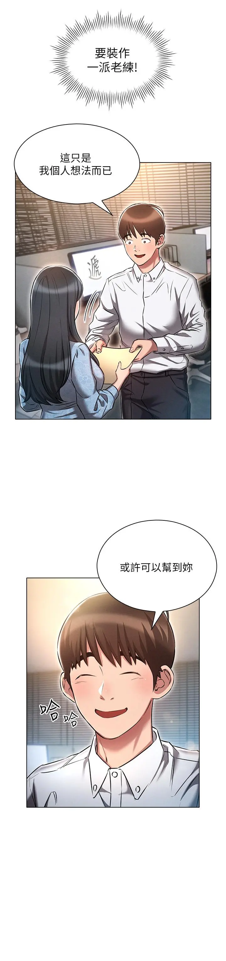 鲁蛇的多重宇宙 第12话-我们去嗨皮一下 第27页