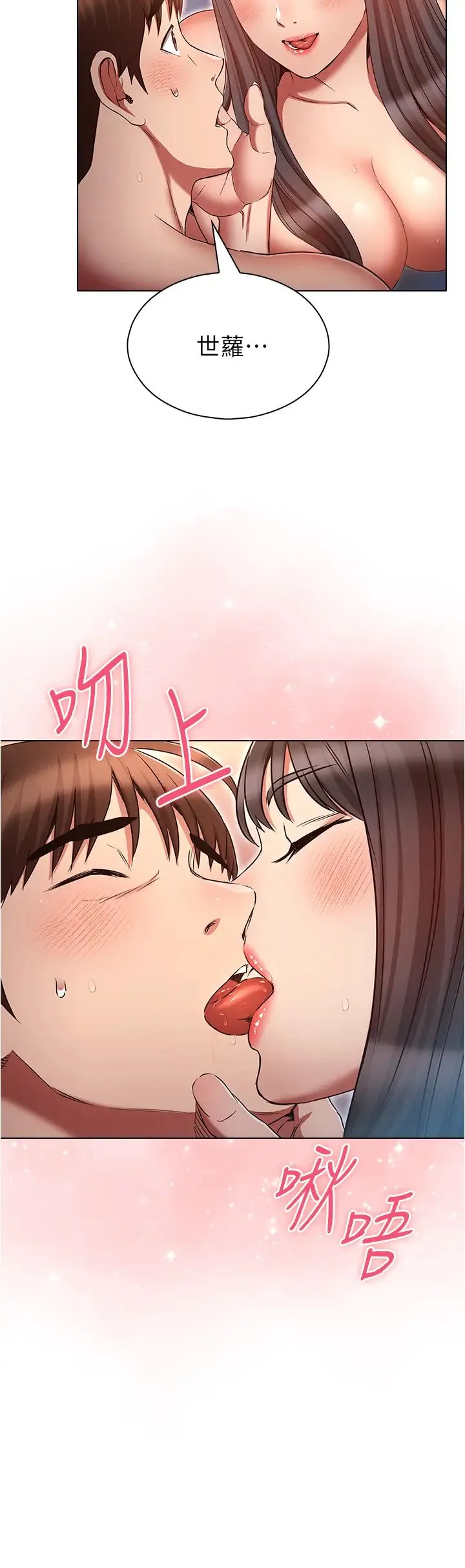 鲁蛇的多重宇宙 第78話-徹夜未歇的激情纏鬥 第12页