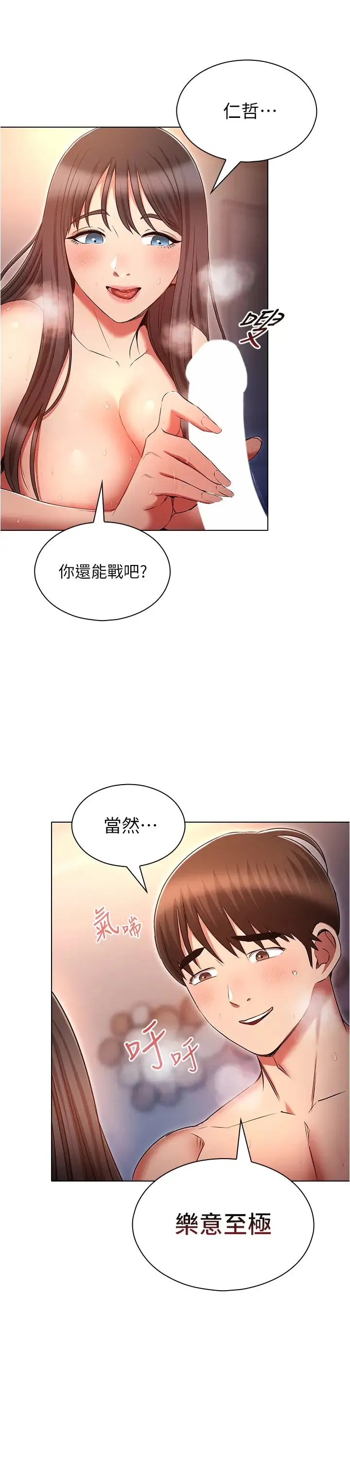 鲁蛇的多重宇宙 第78話-徹夜未歇的激情纏鬥 第37页