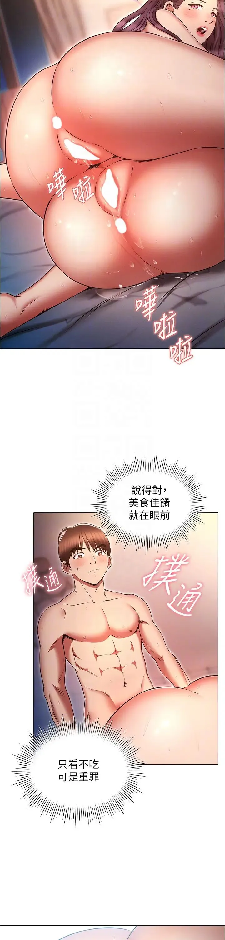 鲁蛇的多重宇宙 第78話-徹夜未歇的激情纏鬥 第22页