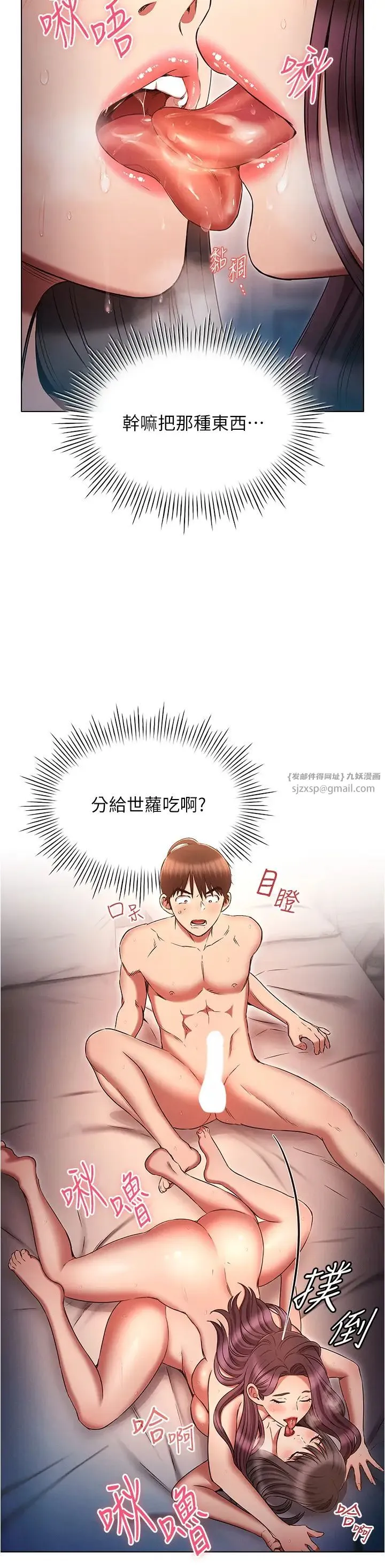 鲁蛇的多重宇宙 第78話-徹夜未歇的激情纏鬥 第20页