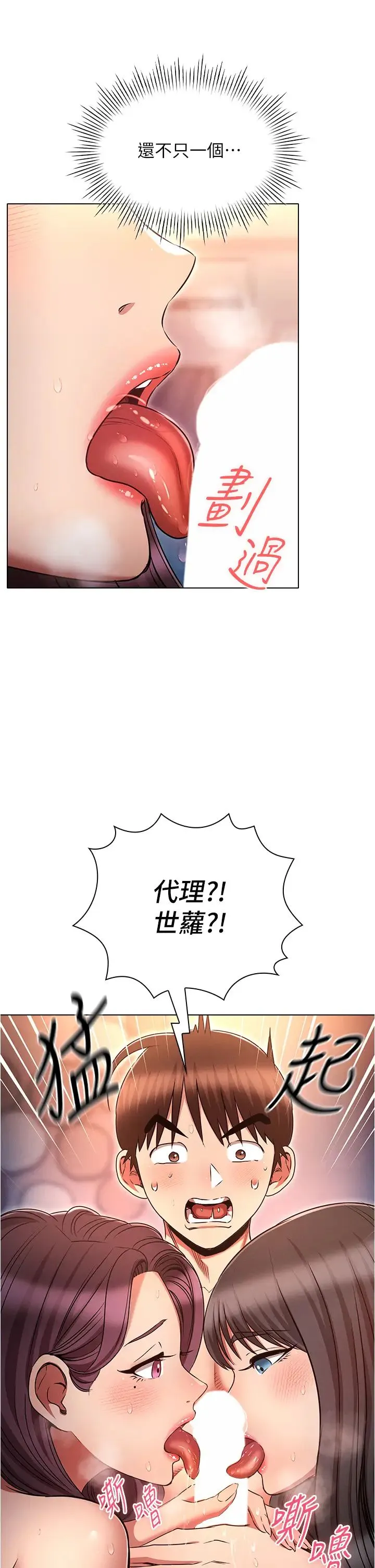 鲁蛇的多重宇宙 第78話-徹夜未歇的激情纏鬥 第9页