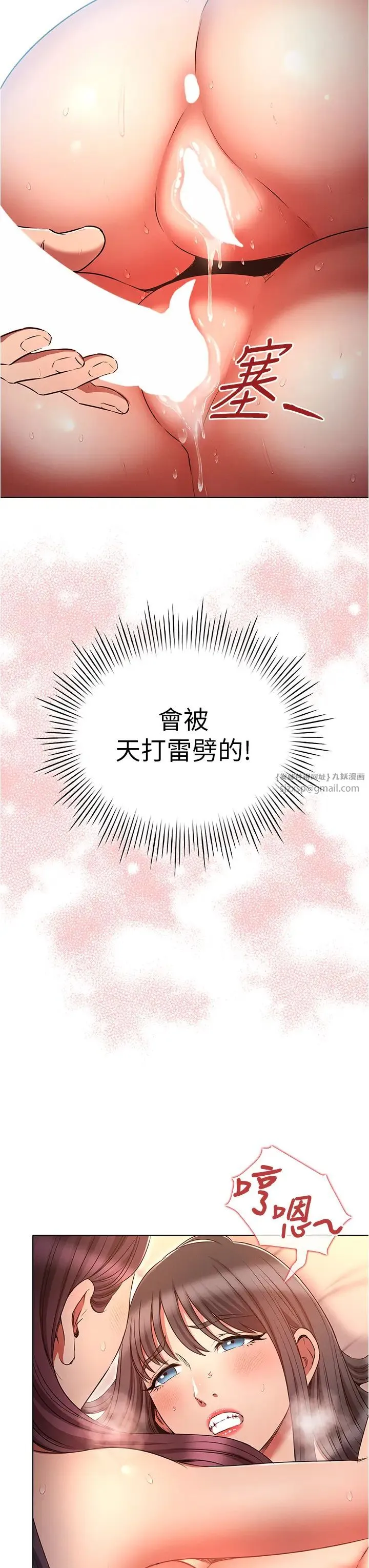 鲁蛇的多重宇宙 第78話-徹夜未歇的激情纏鬥 第23页